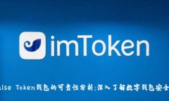 Pulse Token钱包的可靠性分析