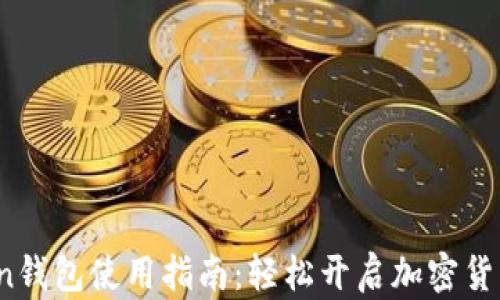 Puls Token钱包使用指南:轻松开启加密货币交易之路