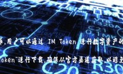 IM Token 是一款多链数字货