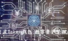 深入了解重庆Token钱包：数