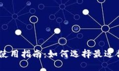 USDT钱包使用指南：如何选