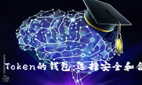 解析类似Plus Token的钱包:选择安全和合规的投资方式