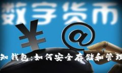 揭秘比特币未知钱包：如