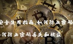 nrutuanvalue比特币钱包安全