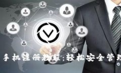 IM Token钱包手机注册教程：