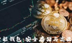 Plus Token智能钱包：安全存