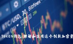 ### CCE TOKEN钱包：理解和使