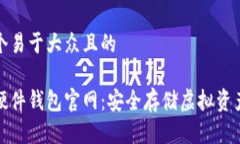 思考一个易于大众且的比