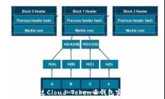   如何通过Cloud Token云钱包