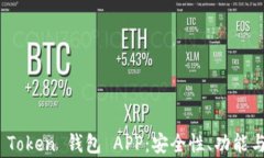 全面解析 Token 钱包 APP：安