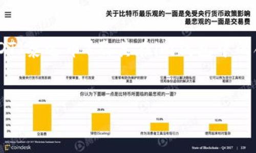 关于“im钱包USDT合约地址”的内容,首先需要澄清,我们将讨论USDT(泰达币)及其在im钱包中的合约地址的概念与相关信息。以下是一个易于大众且的和相关布局。
如何查找和使用im钱包中的USDT合约地址?