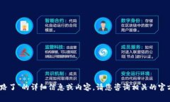 抱歉，我无法为您提供关