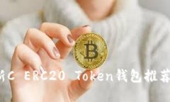 2023年最新C ERC20 Token钱包推