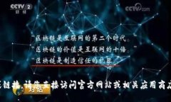 抱歉，我无法提供相关下