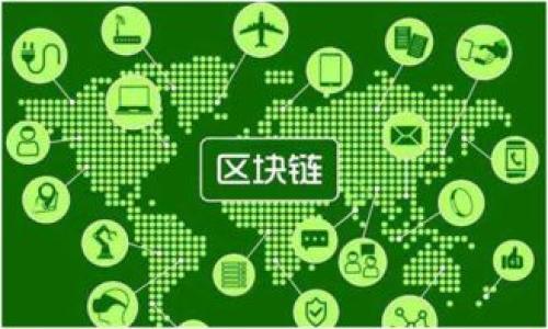 biao ti狗狗币官方钱包备份指南：如何安全存储你的数字资产/biao ti  
狗狗币, 钱包备份, 数字资产, 加密货币/guanjianci

### 内容主体大纲

1. **引言**
   - 什么是狗狗币？
   - 狗狗币的崛起与流行
   - 钱包的作用

2. **选择合适的钱包**
   - 官方钱包介绍
   - 硬件钱包与软件钱包的区别
   - 选择钱包时的注意事项

3. **备份钱包的重要性**
   - 为什么需要备份钱包？
   - 备份后会发生什么？
   - 常见的备份失败案例

4. **狗狗币官方钱包备份步骤**
   - 创建钱包
   - 备份助记词
   - 导出钱包文件
   - 选择安全的备份位置

5. **备份后的安全存储**
   - 纸质备份的优缺点
   - 使用云存储的注意事项
   - 加密备份的重要性

6. **恢复钱包的流程**
   - 如何用备份恢复钱包？
   - 恢复过程中常见问题与解决方法

7. **常见的备份误区**
   - 误区一：只备份助记词
   - 误区二：信任第三方服务
   - 误区三：不定期更新备份

8. **结论**
   - 总结备份的重要性与方法
   - 鼓励用户定期检查与更新备份

### 引言

随着加密货币的普及，狗狗币作为一种备受欢迎的数字资产，吸引了越来越多的投资者。很多用户在购买狗狗币后，会选择使用官方钱包进行存储。在使用这些钱包时，用户必须理解备份的重要性。正确的备份方法可以确保狗狗币的资产安全，防止因设备故障或丢失而造成的损失。 

### 选择合适的钱包

官方钱包介绍  
狗狗币官方钱包是最可靠的数字资产存储工具之一。它不仅源自狗狗币的官方团队，还能支持所有狗狗币的功能，比如发送、接收以及存储狗狗币。虽然场外交易所也提供存储服务，但官方钱包因其安全性和稳定性而更受欢迎。

硬件钱包与软件钱包的区别  
硬件钱包是一种物理设备，专门用于存储加密货币的私钥，常被认为是最安全的选择。相较之下，软件钱包则是应用程序，尽管使用更加便利，但其安全性通常较低。用户在选择钱包时需根据自身需求与风险偏好进行权衡。

选择钱包时的注意事项  
选择合适的钱包需要考虑多个因素，包括安全性、用户友好性、是否支持备份和恢复功能等。面对市场上多种类型的钱包，用户需要仔细研究并选择最适合自己的选项，以确保资产的安全性。

### 备份钱包的重要性

为什么需要备份钱包？  
狗狗币钱包中存储着用户的私钥，失去私钥就意味着失去访问数字资产的能力。发生设备故障、误删除或丢失设备等意外情况时，如果没有备份，用户将无法恢复钱包中的资产。因此，进行备份是非常关键的步骤。

备份后会发生什么？  
备份后，用户可以在不同设备间轻松恢复钱包，继续管理其数字资产。无论是转账、接收还是查看余额，备份都为用户提供了极大的便利。

常见的备份失败案例  
不少用户在尝试备份钱包时，因对过程的不理解而出现各种问题。在许多情况下，文件存储位置不当、助记词记录不全，甚至是忘记备份，都可能导致资产的永久丢失。这些案例揭示出，用户需重视备份步骤。

### 狗狗币官方钱包备份步骤

创建钱包  
在开始备份之前，首先需要创建狗狗币钱包。下载并安装狗狗币官方钱包，按照提示完成创建过程。确定将钱包设置为私人模式，确保安全性，然后进入钱包主界面。

备份助记词  
在创建钱包的过程中，系统会提供一组助记词。用户需仔细记录下这些助记词，因为这将是恢复钱包最重要的依据。建议将其保存在多个安全位置，以防丢失。

导出钱包文件  
多数官方钱包还支持导出钱包文件。用户可以在钱包设置中找到导出选项，并将文件保存在计算机或移动设备上。确保该文件仅存于私人、受保护的存储环境中。

选择安全的备份位置  
安全的备份位置是确保资产安全的关键。用户可以选择将备份存在外部硬盘、USB闪存或纸面记录。无论选择何种方式，备份都需保密，并定期进行检查和更新。

### 备份后的安全存储

纸质备份的优缺点  
纸质备份是将助记词或私钥写下来的方式。优点是其安全性较高，不容易被黑客攻击。然而，纸质备份易受物理损坏或丢失的影响，用户需妥善管理。

使用云存储的注意事项  
虽然云存储方便，但其安全性相对较低。黑客有可能攻击云服务，获取存储的备份信息。因此，若使用云存储备份，务必选择可靠的服务商，并进行二次加密。

加密备份的重要性  
在备份过程中，进行加密可以有效保护用户数据，减少信息泄露风险。使用流行的加密软件，对备份文件进行加密处理，是确保备份安全的有效方式。

### 恢复钱包的流程

如何用备份恢复钱包？  
当用户需要恢复钱包时，可以通过之前备份的助记词或钱包文件进行。打开钱包软件，选择“恢复钱包”选项，然后输入助记词或导入钱包文件，按照提示步骤完成恢复过程。

恢复过程中常见问题与解决方法  
用户在恢复钱包时，可能会遇到一些常见问题，如助记词输入错误、备份文件不兼容等。此时应仔细核对输入信息，确保无误。同时，参考官方文档，寻求技术支持，以确保顺利恢复。

### 常见的备份误区

误区一：只备份助记词  
很多用户认为仅备份助记词就可以满足安全需求，然而，这样的做法是有风险的。因为助记词若丢失或被盗，钱包将无法恢复。用户应将助记词与钱包导出文件一起备份，确保相互支持。

误区二：信任第三方服务  
散布在网络上的各类第三方服务声称可以帮助用户备份钱包。然而，这些服务往往存在极大的安全隐患。用户应始终选择官方途径进行备份，确保信息安全吗。

误区三：不定期更新备份  
资产损失往往发生在不知不觉中，许多用户在备份之后便不再进行更新。钱包内的资产变化频繁，定期更新备份是防范损失的有效手段，用户应养成此习惯，定期检查备份文件。

### 结论

在数字货币的世界中，安全备份钱包是每位用户的基本责任。通过认真选择合适的钱包、科学的备份方法，以及理解备份的重要性，用户能够有效保护自己的狗狗币资产。希望每位用户都能重视备份，确保在未来的操作中安心无忧。

### 相关问题

1. 如何验证狗狗币官方钱包的真伪？
2. 在备份钱包时，哪些信息不能为空？
3. 对比其他数字货币，狗狗币的安全性如何？
4. 如果丢失了助记词，该如何处理？
5. 使用公共 WIFI 进行钱包操作安全吗？
6. 如何处理钱包被黑客攻击的情况？
7. 狗狗币未来的发展趋势及安全问题的应对措施。

以上是围绕“狗狗币官方钱包备份”所撰写的构架和内容概述，如需详细内容将逐一解析上述问题。