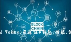 全面解析Cloud Token（云通证