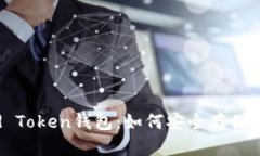 全面解析Cloud Token钱包：如
