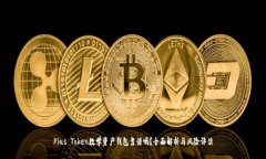 Plus Token数学资产钱包靠谱