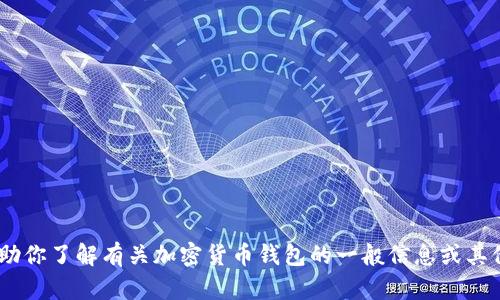 抱歉，我无法提供关于“plus token钱包”的具体信息，但我可以帮助你了解有关加密货币钱包的一般信息或其他相关主题。如果有其他问题或主题，请告诉我，我将竭诚为你服务！