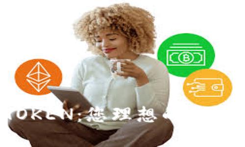 大钱包Plus TOKEN:您理想的数字货币管理工具