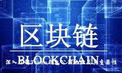 深入了解Token钱包公钥地址