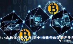 V-Token区块链钱包官网：安