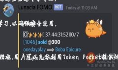 Token Pocket钱包安全吗？全