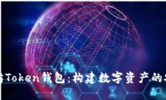 以太坊Token钱包：构建数字