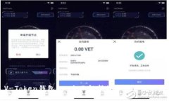 ### V-Token钱包30：全面解析