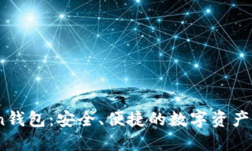 W0Token钱包:安全、便捷的数字资产管理工具