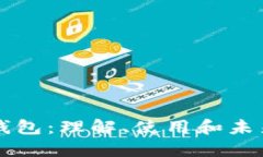 云端令牌钱包：理解、使