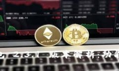 Plus Token 钱包 2.3.1 版本解