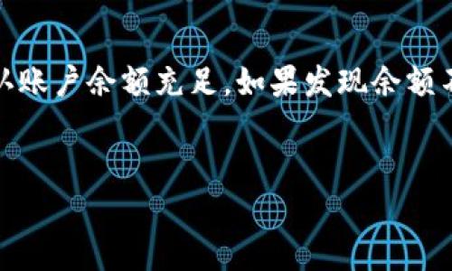 
  “如何在Token钱包中轻松交易数字货币” / 

关键词
 guanjianci Token钱包, 数字货币交易, 加密货币, 钱包安全 /guanjianci 

### 内容主体大纲

1. **引言**
   - 数字货币交易的兴起
   - Token钱包的定义和功能
   - 本文目的和结构概述

2. **什么是Token钱包**
   - Token钱包的种类
     - 热钱包与冷钱包
     - 软件钱包与硬件钱包
   - Token钱包的主要功能
     - 存储和管理数字资产
     - 交易功能

3. **如何选择合适的Token钱包**
   - 用户友好性
   - 安全性分析
   - 兼容性和支持的币种
   - 用户评价和专业评测

4. **在Token钱包中交易数字货币的流程**
   - 注册和创建钱包
   - 充值与提现步骤
   - 如何进行币对币交易
   - 交易确认与处理时间

5. **安全交易的小技巧**
   - 使用二次验证
   - 钱包备份与恢复
   - 防范钓鱼网站与诈骗

6. **常见问题解答**
   - 交易失败如何处理？
   - 交易手续费的计算方式
   - 如何查看交易记录？
   - Token钱包如何保障用户隐私？
   - 无法登录钱包怎么办？
   - 如何切换不同的区块链网络？
   - 更新Token钱包版本的注意事项

7. **总结**
   - Token钱包在数字货币交易中的重要性
   - 未来数字经济的发展与钱包的关系

---

### 内容详细介绍

#### 引言

随着数字货币的快速发展，越来越多的人开始参与到这一新兴的投资领域中。Token钱包作为存储和交易数字货币的重要工具，正在变得越来越受到关注。本文旨在详细介绍如何在Token钱包中轻松进行数字货币交易，包括钱包的选择、交易流程及安全策略等方面的信息，帮助用户更好地掌握这一技能。

#### 什么是Token钱包

Token钱包是用来储存和管理数字资产的工具，用户可以通过它安全地进行货币的存取和交易。根据不同类型，Token钱包可以分为热钱包和冷钱包。热钱包通常是在线服务，便于快速交易，但安全性相对较低；而冷钱包则是离线存储，安全性高，但在交易时稍显不便。

Token钱包的主要功能包括存储和管理数字资产，以及进行数字货币的交易。用户可以通过钱包轻松的查看资产余额、进行交易、转账及接收资金等。

#### 如何选择合适的Token钱包

选择Token钱包时需要考虑多个因素。首先，用户友好性是一个重要考量，钱包的界面是否清晰简洁，会直接影响用户使用体验；其次是安全性，可以查看钱包公司是否有过安全事件，用户的资产是否有保障；再次是兼容性，钱包能否支持你所需的币种也非常关键；最后，可以参考用户评价及专业评测，判断该钱包的整体表现。

#### 在Token钱包中交易数字货币的流程

在Token钱包中交易数字货币的流程并不复杂，首先需要注册并创建一个钱包账号，完成之后即可充值进行资产管理。实现充值后，用户可以通过钱包提供的功能进行币对币交易。在交易完成后，系统会进行确认，通常在短时间内就能看到交易结果。

#### 安全交易的小技巧

在进行Token钱包交易时，安全始终是第一位的。使用二次验证可以降低账户被盗风险，定期备份和恢复钱包也十分必要。此外，用户应当时刻保持警惕，避免访问钓鱼网站或上当受骗。

#### 常见问题解答

交易过程中常常会遇到各种问题，比如交易失败如何解决，交易手续费的计算方式等。对于每一个问题，用户需要逐一了解其背景，并掌握相关的解决方案。

#### 总结

Token钱包在整个数字货币交易中扮演着至关重要的角色。随着数字经济的不断发展，用户对钱包的需求与日俱增，而掌握Token钱包的使用技能将为投资者提供更大的便利。

---

### 相关问题介绍

#### 交易失败如何处理？

在数字货币交易中，交易失败是一种常见情况，其原因可能包括网络延迟、余额不足、技术故障等。首先，用户应关注自己的网络连接是否正常，确保交易时网络的稳定性。其次，确认账户余额充足，如果发现余额不足，则需先进行充值。另外，用户还可以检查所输入的交易信息是否正确，如钱包地址、金额等，以免由于错误导致交易失败。对于长时间无法确认的交易，可以考虑重新发起交易。

（后续每个问题按此格式详细介绍，包含原因、处理方法、预防措施等，保持内容连贯。） 

请根据上述大纲和结构扩展至3600字的详细内容。