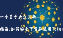 思考一个易于大众且的详
