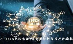 BO Token钱包靠谱吗？全面解
