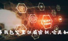 优质比特币钱包空置但有