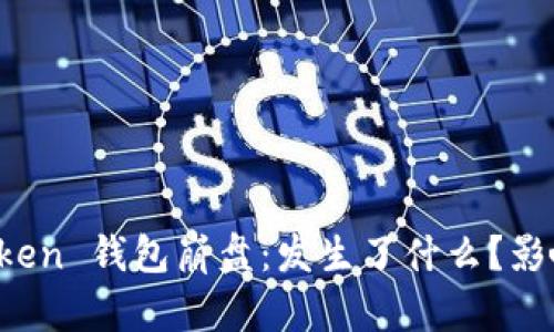 Plus Token 钱包崩盘:发生了什么?影响与教训