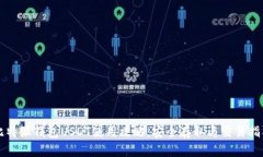 比特派钱包USDT使用攻略：