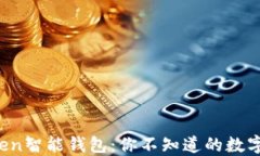 Plus Token智能钱包：你不知