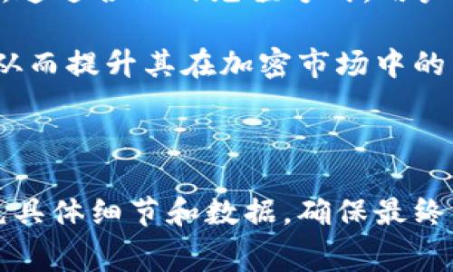    怎样给 Token 钱包矿工费充值  / 

 guanjianci  Token 钱包, 矿工费, 充值, 加密货币  /guanjianci 

## 内容主体大纲

1. 引言
   - 介绍Token钱包及其重要性
   - 解释矿工费的概念

2. Token钱包基础
   - Token钱包的种类
   - 如何选择适合自己的Token钱包

3. 矿工费的解析
   - 矿工费的作用
   - 影响矿工费的因素

4. 如何为Token钱包充值矿工费
   - 常见充值方法概述
   - 选择合适的充值方式

5. 充值步骤详解
   - Q1: 如何使用交易所充值矿工费
   - Q2: 如何使用其他钱包转账
   - Q3: 如何通过合约充值矿工费
   - Q4: 如何查找矿工费行情
   - Q5: 注意事项及常见问题
   - Q6: 充值失败怎么办
   - Q7: 矿工费支付的最佳实践

6. 总结
   - 矿工费的重要性
   - 确保高效、安全的充值操作

---

## 正文内容

### 1. 引言
在数字货币的世界中，Token钱包是用户存储和管理加密资产的重要工具。由于大多数加密交易都需要矿工费（交易手续费），了解如何正确地为Token钱包充值矿工费是每个用户必备的技能。

在本文中，我们将深入探讨如何为Token钱包充值矿工费，帮助用户更顺畅地进行交易。

### 2. Token钱包基础
#### 2.1 Token钱包的种类
Token钱包主要分为热钱包和冷钱包。热钱包连接互联网，使用方便，适合日常交易；冷钱包则是离线存储，安全性更高，适合长期持有。根据不同的功能和需求，用户可选择适合自己的钱包类型。

#### 2.2 如何选择适合自己的Token钱包
选择Token钱包时，用户应关注安全性、便捷性、支持的Token类型和社区的反馈等因素。在这一部分，我们建议用户通过多方比较和研究，找到最适合自己的Token钱包。

### 3. 矿工费的解析
#### 3.1 矿工费的作用
矿工费是用户支付给矿工的费用，以激励他们确认和处理交易。在区块链网络中，交易需要经过矿工的计算和验证才能被记录在区块中，矿工费在保证交易顺利进行方面起到了重要作用。

#### 3.2 影响矿工费的因素
多个因素会影响矿工费用的高低，例如网络的拥堵程度、交易的复杂性等。了解这些因素，可以帮助用户在合适的时机进行充值。

### 4. 如何为Token钱包充值矿工费
#### 4.1 常见充值方法概述
用户可以通过多种方式为自己的钱包充值矿工费，包括通过交易所直接充值、通过其他钱包转账或通过智能合约进行充值等。每种方式都有其优缺点，用户应根据自身情况选择最合适的方法。

#### 4.2 选择合适的充值方式
在选择充值方式时，用户应考虑到手续费、充值的便捷性及时间等因素。更重要的是，要确保所选方式的安全性和可靠性。

### 5. 充值步骤详解
#### Q1: 如何使用交易所充值矿工费
如何使用交易所充值矿工费
使用交易所为Token钱包充值矿工费是最直观的方法。用户需先将加密资产转入交易所，找到支持的Token进行充值，注意查看费用信息，以及确认矿工费支付情况。具体步骤如下：
ol
    li注册交易所账户并完成验证。/li
    li向账户充值加密资产。/li
    li选取目标Token进行矿工费充值。/li
    li输入充值金额并确认。/li
/ol

注意事项
用户应关注网络拥堵情况以确保矿工费充足，从而加快交易的确认速度。同时，关注交易所的手续费，选择最合适的进行充值。

#### Q2: 如何使用其他钱包转账
如何使用其他钱包转账
用户可通过其他钱包将矿工费充值至Token钱包，具体步骤为：
ol
    li打开钱包软件并选取要发送的Token。/li
    li在发送界面输入Token钱包地址及金额。/li
    li确认信息无误后，完成交易。/li
/ol

注意事项
发送过程需仔细核对钱包地址，以避免转账错误。同时，确保转账时充足的矿工费以保障顺利到账。

#### Q3: 如何通过合约充值矿工费
如何通过合约充值矿工费
对于一些高级用户，可以通过智能合约直接为Token钱包充值矿工费。此方法需要一定的技术背景，用户可通过以下步骤进行操作：
ol
    li编写合约代码以指定充值条件。/li
    li通过确保合约部署在支持的网络上。/li
    li调用合约进行充值。/li
/ol

注意事项
确保合约代码的安全性和正确性，以避免可能的损失。同时，了解合约的费用结构，以确保矿工费足够。

#### Q4: 如何查找矿工费行情
如何查找矿工费行情
用户可通过多种渠道获取到实时的矿工费行情信息，包括区块链Explorer、价格信息网站以及加密社区等。这对于用户做出及时的充值决策非常重要。其中，区块链Explorer通常提供直观的矿工费数据。

使用案例
如在使用某个钱包或进行交易时，用户发现网络拥堵，可选择在矿工费降低时再进行充值或交易，以节省成本。

#### Q5: 注意事项及常见问题
注意事项及常见问题
在为Token钱包充值矿工费的过程中，用户可能会遇到一些问题，包括但不限于：
ol
    li充值失败的原因及解决方案。/li
    li矿工费不足导致的交易延迟。/li
    li对手续费理解的误区。/li
/ol

小贴士
用户应保持对市场趋势的敏感度，以更合理地选择充值时间和数量。

#### Q6: 充值失败怎么办？
充值失败怎么办
充值过程中难免会遇到失败的情况，用户应尽量了解失败的原因，具体包括：
ol
    li确认网络状态和矿工费是否充足。/li
    li定期检查是否有未确认的交易。/li
    li联系钱包和交易所的客户支持。/li
/ol

解决方案
确认失败原因后，用户应保持记录，并在必要时向技术支持反馈，从而获得解决方案。

#### Q7: 矿工费支付的最佳实践
矿工费支付的最佳实践
为了确保支付效率和安全性，用户应遵循一些矿工费支付的最佳实践：
ol
    li时刻关注市场的矿工费变化。/li
    li了解不同Token的手续费标准。/li
    li保持钱包和账户安全，设置双重认证等。/li
/ol

建议
通过以上实践，用户可以有效降低在充值矿工费时可能面临的风险，并且提升交易的效益。

### 6. 总结
矿工费的重要性
在加密货币交易中，矿工费是一个重要的组成部分，确保用户进行顺利的交易至关重要。通过合理的充值方式，用户不仅可以有效进行管理，还可以在保证交易流畅的前提下节省费用。

希望通过本文的深入探讨，用户能够更好地理解和操作Token钱包的矿工费充值问题，从而提升其在加密市场中的交易体验。

--- 

以上是关于如何为Token钱包矿工费充值的结构与内容提要。请根据上述大纲逐步填充具体细节和数据，确保最终内容符合3600字的要求。