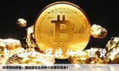 狗狗币手机钱包：安全、