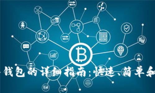 : USDT转入钱包的详细指南:快速、简单和安全的方法