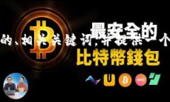为了帮助您更好地了解有