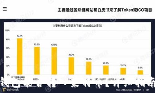 比特币钱包能否转入莱特币?详细指南与解答
