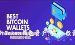 如何管理你的Token钱包资产