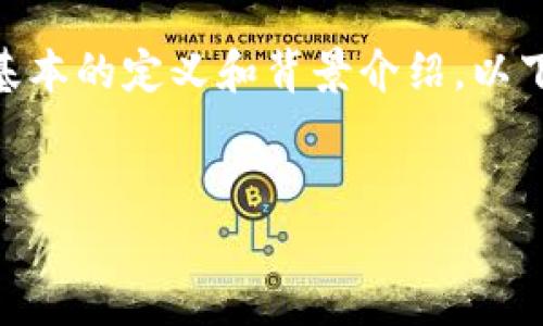 在了解“token钱包”是否为正品之前,我们需要对其进行一些基本的定义和背景介绍。以下是我为您准备的、关键词、内容大纲以及相关问题的详细介绍。
探索Token钱包的真相:如何辨别正品与伪劣产品