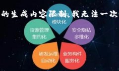在这个回答中，我将为“