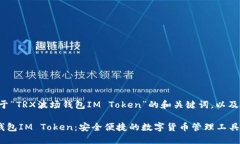 以下是关于“TRX波场钱包