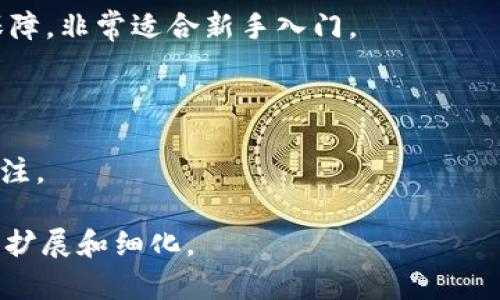   乐钱包LE Token：掌握数字货币投资新机遇 / 

 guanjianci 乐钱包, LE Token, 数字货币, 投资机会 /guanjianci 

## 内容主体大纲

1. **引言**
   - 什么是乐钱包LE Token？
   - LE Token的背景和发展历程
   - 数字货币市场的现状与未来趋势

2. **乐钱包的功能与优势**
   - 安全性：如何确保用户资产的安全
   - 用户体验：简洁易用的界面设计
   - 交易费用与效率：成本控制与高效交易

3. **LE Token的价值与用途**
   - LE Token的经济模型解析
   - LE Token在乐钱包中的使用场景
   - LE Token如何帮助用户进行投资

4. **如何购买与使用LE Token**
   - 创建乐钱包账户的步骤
   - 购买LE Token的操作流程
   - 如何通过乐钱包进行交易

5. **LE Token的投资策略**
   - 长期持有与短期交易的对比
   - 如何分析市场趋势和价格波动
   - 风险管理与投资组合的构建

6. **乐钱包的社区与生态系统**
   - 用户社区的组织与发展
   - 合作伙伴与项目支持
   - 生态系统的可持续性与未来发展

7. **常见问题解答**
   - 为何选择乐钱包？
   - LE Token的发行和流通机制是什么？
   - 如何解决投资中的常见问题？
   - LE Token将来可能的市场走向？
   - 向新手推荐使用乐钱包的理由是什么？
   - 安全性问题如何被解决？
   - 乐钱包与其他数字货币钱包的对比。

## 正文内容（部分示例）

引言

在数字化浪潮的推动下，越来越多的人开始关注数字货币及其背后的技术。而在众多数字货币之间，乐钱包的LE Token作为一款新兴的数字资产，逐渐引起了大家的关注。无论是专业投资者还是普通消费者，对如何在这一领域找到适合自己的投资机会都充满了兴趣。

乐钱包是一款以用户为中心的数字货币钱包，而LE Token则是其核心资产。本文将深入探讨乐钱包及LE Token的各个方面，包括其功能、优势、投资策略以及未来的发展前景。

乐钱包的功能与优势

乐钱包不仅仅是一款数字货币钱包，它还致力于为用户提供安全、便捷的交易体验。其核心优势在于：

1. **安全性**：乐钱包采取了一系列安全措施来保障用户的资产安全。包括多重签名技术、冷钱包存储以及定期安全检查等。这些措施有效地降低了黑客攻击的风险，增强了用户对钱包的信任。

2. **用户体验**：乐钱包的界面设计非常友好，用户可以轻松上手。无论是新手还是老手，都能在最短时间内完成交易操作。

3. **交易费用与效率**：乐钱包致力于降低交易成本，同时提升交易效率。与许多其他数字货币钱包相比，乐钱包的交易费用相对较低，为用户节省了资金。

LE Token的价值与用途

LE Token不仅是一种数字资产，它还是乐钱包生态系统的重要组成部分。其经济模型旨在为用户创造更多的价值。

1. **经济模型解析**：LE Token采用独特的分配机制，确保其价值随着乐钱包生态系统的发展而增长。用户通过持有LE Token可以享受生态内的多种优待，包括手续费折扣和优先参与新项目的机会。

2. **使用场景**：LE Token在乐钱包内的应用场景非常广泛，从交易手续费到参与平台的各种活动，无处不在。

3. **投资帮助**：LE Token为用户提供了一个良好的投资渠道，投资者可以通过LE Token参与到未来的数字经济中。

如何购买与使用LE Token

购买LE Token其实并不复杂，只需要几个简单的步骤：首先创建一个乐钱包账户，然后进行身份验证，接着可以通过多种支付方式购买LE Token。

详细操作如下：

1. **创建乐钱包账户**：下载乐钱包应用，按照提示进行注册，填写相关信息并完成邮箱验证。

2. **购买LE Token**：登录账户后，选择购买LE Token，页面将显示不同的支付方式，选择你方便的方式进行支付。

3. **交易过程**：在钱包内选择想要交易的数字货币，输入金额，然后确认交易，系统将自动完成交易过程。

LE Token的投资策略

在数字货币市场，投资策略的选择至关重要。关于LE Token，投资者可以根据个人的风险偏好选择合适的策略：

1. **长期持有 vs. 短期交易**：长期持有适合那些对市场有信心的投资者，而短期交易则需要频繁关注市场动态，适合对市场敏感的投资者。

2. **市场分析**：分析市场趋势和价格波动是制定投资策略的关键。投资者可以使用技术分析和基本面分析来做出明智的决策。

3. **风险管理**：制定有效的风险管理策略，控制持仓比例，防止因市场波动带来的巨大损失。

乐钱包的社区与生态系统

乐钱包不仅是一个钱包平台，也是一个充满活力的社区。乐钱包的用户可以通过社区与其他用户交流经验，而平台又通过各种活动来增强用户的参与感。

1. **用户社区的组织**：乐钱包积极组织各类线上线下活动，例如分享会、交易比赛等，促进用户之间的互动。

2. **合作伙伴与项目支持**：乐钱包与多家区块链项目合作，为用户提供更多的投资机会，也为项目提供了良好的推广平台。

3. **生态系统的可持续性**：乐钱包通过不断创新和扩展生态系统，维护其长久的生命力和吸引力。

常见问题解答

在使用乐钱包和LE Token的过程中，用户难免会遇到一些问题。以下是一些常见问题的解答：

1. **为何选择乐钱包？** 选择乐钱包的原因包括其强大的安全性、便捷的用户体验和高效的交易机制。此外，乐钱包的社区活跃，用户可以从中获得更多的支持和信息。

2. **LE Token的发行和流通机制是什么？** LE Token的发行是基于全面的市场调查和分析，确保其价值的稳步增长。流通机制则依赖于乐钱包的生态发展，通过多种应用场景不断增强其实用性。

3. **如何解决投资中的常见问题？** 用户可以通过学习市场知识、制定合理的投资计划和采用风险管理措施来规避投资风险。

4. **LE Token将来的市场走向？** 随着数字货币市场的不断发展，LE Token可能会进一步增值，成为一种可靠的投资选择。

5. **向新手推荐使用乐钱包的理由是什么？** 初学者使用乐钱包可以获得简单易用的体验，同时享有安全的交易保障，非常适合新手入门。

6. **安全性问题如何被解决？** 乐钱包采用多重安全措施，包括冷存储和加密协议，确保用户资产的安全。

7. **乐钱包与其他数字货币钱包的对比**：乐钱包在功能、用户体验和安全性上具有明显优势，吸引了大量用户的关注。

以上内容为结构示例，完整文本将根据实际展开到3600字及以上，涵盖更多细节与分析。请根据大纲的每一部分逐步扩展和细化。