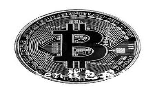 如何解除Token钱包授权:详细指南
